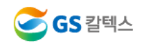 [GS칼텍스] 2025년 상반기 신입 및 경력사원 채용 (~03/31)