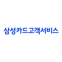 [삼성카드고객서비스] 신세계 대구 창구상담 상담직원 채용
