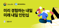 2025년 미래내일 일경험- 서울의료복지사회적협동조합