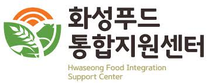 [화성푸드통합지원센터] 2025년 제2회 직원 공개경쟁 채용