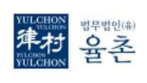 [법무법인율촌] 2025년 상반기 업무지원실 채용공고