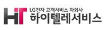 [하이텔레서비스] 구독업무지원파트 상담 직무 채용