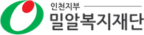사회복지법인밀알복지재단인천지부 캠페인사업팀 신입직원 모집