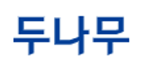 [두나무 주식회사] 업사이드 아카데미 운영 지원 인턴