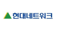 [현대네트워크] 인사/총무, 회계/세무 부문 신입 및 경력 채용 (~04/09)