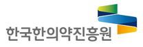 [한국한의약진흥원] 2025년도 제2차 정규직, 무기계약직, 계약직, 청년인턴 채용공고
