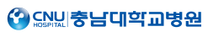 [충남대학교병원] [대전] 2025년 4월 공무직 및 계약직 직원 채용