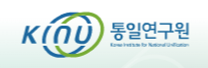 [통일연구원] 2025년 정규직 행정원 공개채용(제2025-04호)