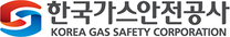 [한국가스안전공사] 2025년 상반기 정규직(채용형인턴) 채용 공고