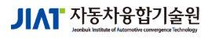 [자동차융합기술원] 2025년 상반기 1차 정규직(신입) 채용