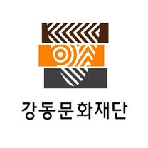 [강동문화재단] 2025년 제3차 각 분야별 직원 공개경쟁 채용