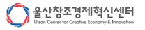 (재)울산창조경제혁신센터 직원(계약직)채용 공고