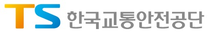 [한국교통안전공단] 2025년 제2차 기간제근로자 통합채용