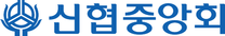 [신협중앙회] 2025년 상반기 신입직원 공동채용 공고