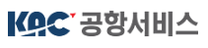 [KAC공항서비스] 2025년 상반기 직원 공개 채용