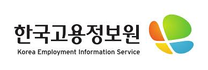 [한국고용정보원] 2025년도 2차 공무직(상담) 채용