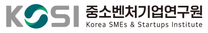 [중소벤처기업연구원] 2025년도 제2차 공개채용