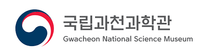 [국립과천과학관] 2025년 제2회 청년인턴 채용