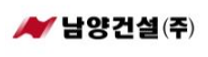 [남양건설] 각 부문별 신입/경력 채용 (~05/02)