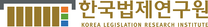 [한국법제연구원] 2025년도 청년인턴 채용 공고