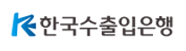 [한국수출입은행] 2025년도 상반기 청년인턴 채용