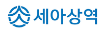 [세아상역] 2025년 신입 및 경력사원 수시채용
