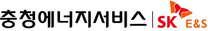 [충청에너지서비스] 2025년 SK이노베이션 E&S 계열 도시가스사 대졸 신입사원 채용