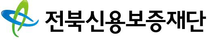 [전북신용보증재단] 2025년 상반기 직원[5급(일반, 보훈, 장애) 신입직원] 채용 공고