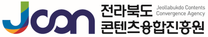 [전북특별자치도콘텐츠융합진흥원] 2025년 제2회 직원 채용