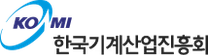 [한국기계산업진흥회] 신규 정규직(신입) 채용