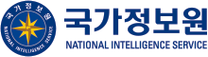 [국가정보원(NIS)] 2025년도 정기공채 공고문
