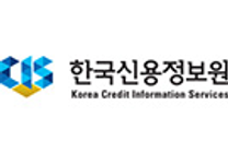 [한국신용정보원] 2025년도 직원 채용 공고