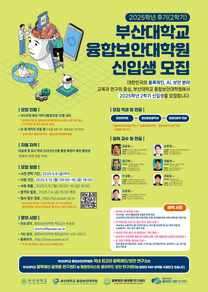 부산대학교 정보보호 및 사물지능 연구실에서 함께할 우수한 인재를 모집합니다