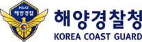 [중부지방해양경찰청] 2025년 제2차 청년인턴 채용 공고 알림