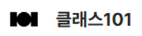 [클래스 101] [인턴] Program Manager (B2B/B2G)