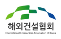 [해외건설협회] 2025년 해외인프라 청년인턴(체험형) 채용 공고