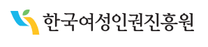 [한국여성인권진흥원] 2025년 제2차 채용 공고(기간제근로자(장애인제한경쟁), 청년인턴(체험형))