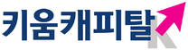 [키움캐피탈] 투자금융부문 계약직 채용