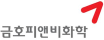 [금호피앤비화학] 2025년 하반기 기능직 인턴사원 모집공고