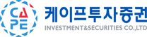[케이프투자증권] 컴플라이언스팀 채용전제형 인턴 채용 공고