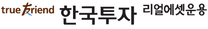 [한국투자리얼에셋운용] 2025년 채용연계형 인턴 공개채용