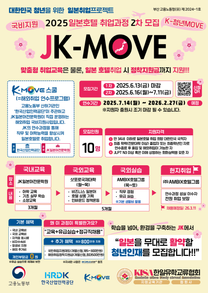 2025 K-MOVE  스쿨  일본호텔  취업연계과정 / 정규직