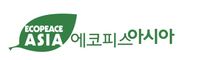 (사)에코피스아시아 [2025년 하반기 KOICA ODA YP(영프로페셔널) 모집 공고]