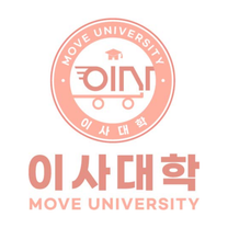 [이사대학] 사무보조&마케터 멀티태스킹에 자신 있는분!