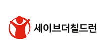 [세이브더칠드런] 2025년 하반기 KOICA ODA 영프로페셔녈(YP) 모집