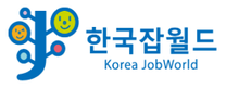 [한국잡월드] 2025년 제1차 채용형 청년인턴 채용