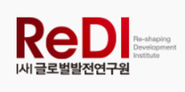 (사)글로벌발전연구원 2025년 하반기 KOICA ODA 영프로페셔널(YP) 모집