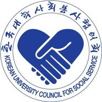 [한국대학사회봉사협의회] 2025 하반기 개발협력 YP(청년인턴) 채용