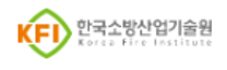 [한국소방산업기술원] 2025년 제2차 체험형 청년인턴 채용