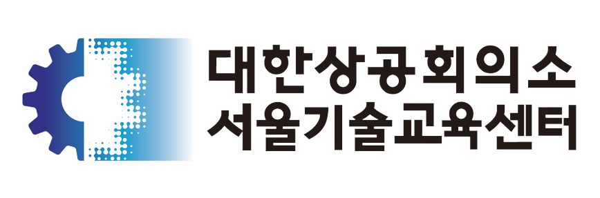 대한상공회의소 서울기술교육센터 기업 로고 이미지